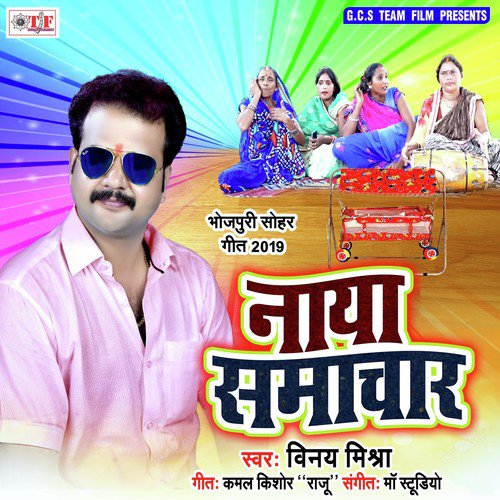 Man Khaye Ke Achar Kare Ho - Vinay Mishra, Vinay Mishra