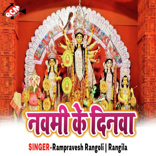Maiya Ke Chundri Chadhai Dihe Re - Rampravesh Rangoli, Rangila