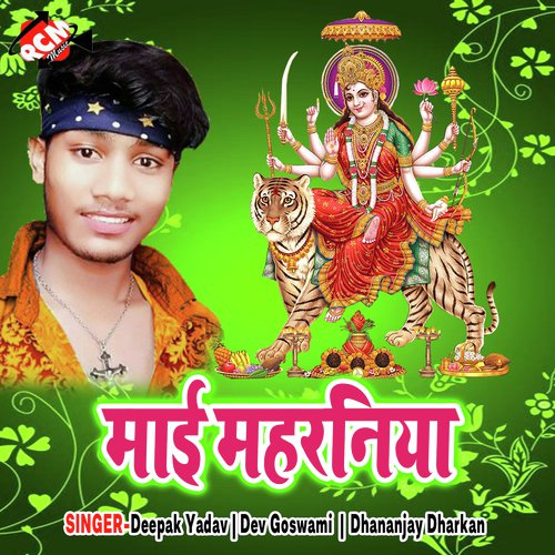 Hamar Saiya Ho - Deepak Yadav, Dev Goswami, Dhananjay Dharkan