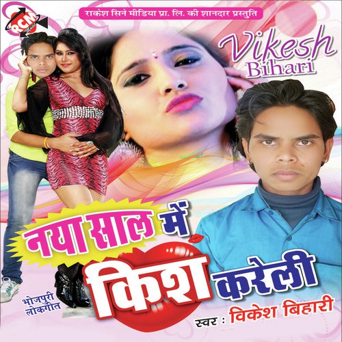 Deham Pura Ghusai Chhauri - Vikesh Bihari