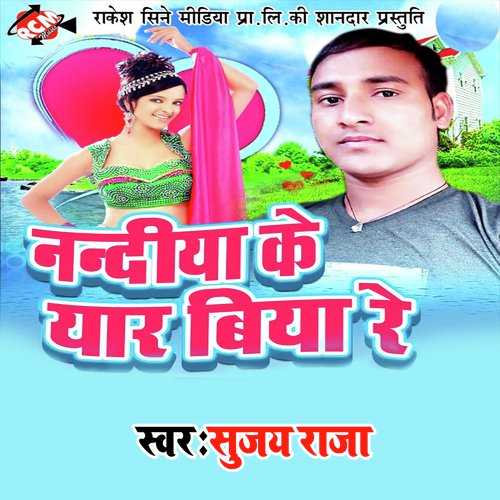 Bhulai Ke - Sujay Raja