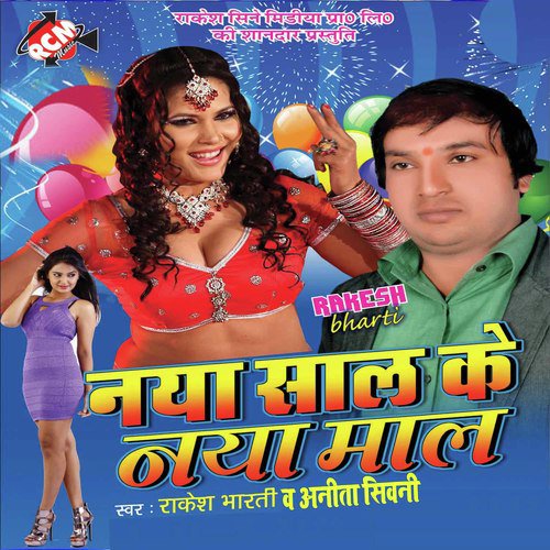 Chumo Chati Na Bhail - Rakesh Bharti, Anita Shivani