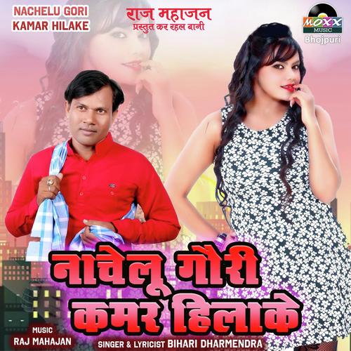 Nachelu Gori Kamar Hilake - Bihari Dharmendra