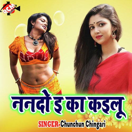 Aaj Na Bihan Lih Ho - Chunchun Chingari