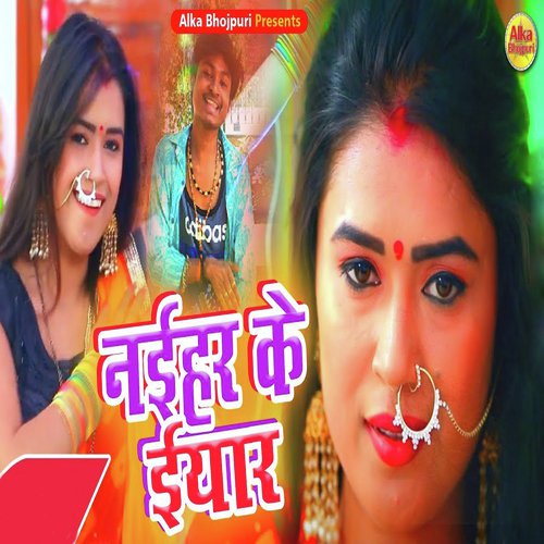 Naihar Ke Iyaar - Pramod Pyare