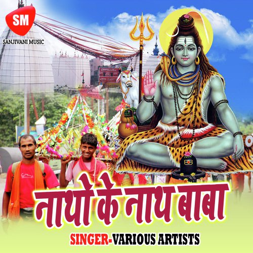 Baba Dhan Chala Jija Toto Me - Various Artists