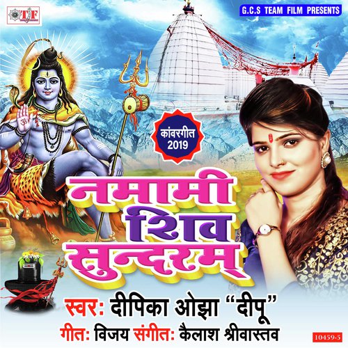 Pahad Chhori Aini Baba - Dipika Ojha