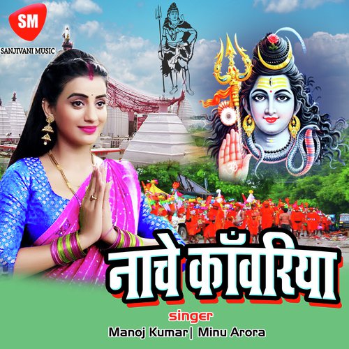 Jai Ho Baba Baidha Nath - Manoj Kumar, Minu Arora