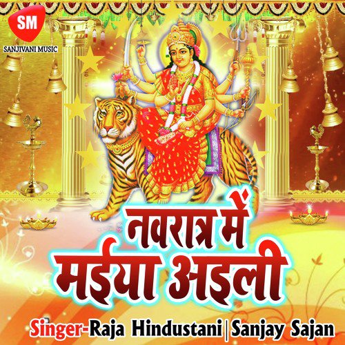 Baghwa Sawar Aaibu - Raja Hindustani, Sanjay Sajan
