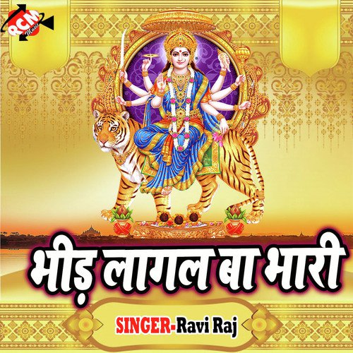 Kiya Ho Rama (Birjabhar) - Ravi Raj