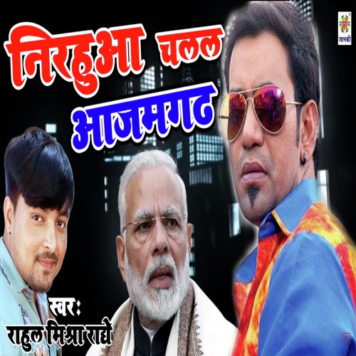 Nirahua Azamgarh Se Ladta - Priti Paswan