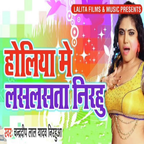 Holi Me Laslasata Nirahu - Priti Paswan