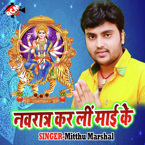 Maiya Aawa Tari Apna anganaiya - Mitthu Marshal