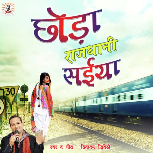 Choda Rajdhani Saiya - Diwakar Dwivedi