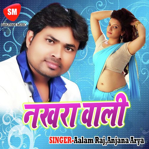 Jara Me Naihar Jataru Ka Kare - Aalam Raj, Anjana Arya
