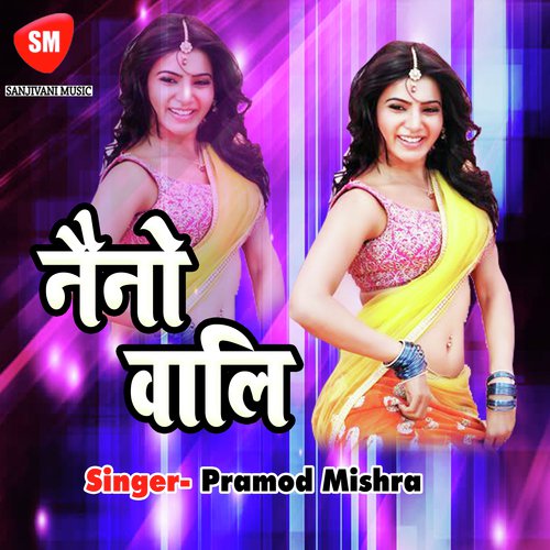 Nind Na Aabe Ratiya Dekhi Le Sapanma - Pramod Mishra