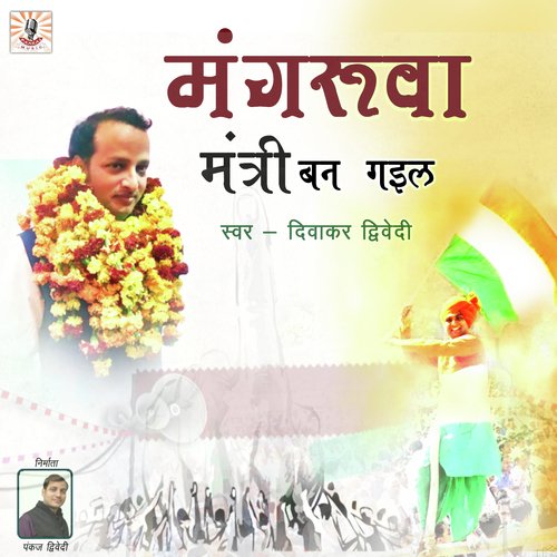 Magruwa Mantri Ban Gaiyl - Priyanka Singh