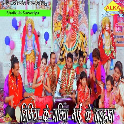 Nimiya Ke Gachiya Mai Ke Naiharwa - Shailesh Sawariya