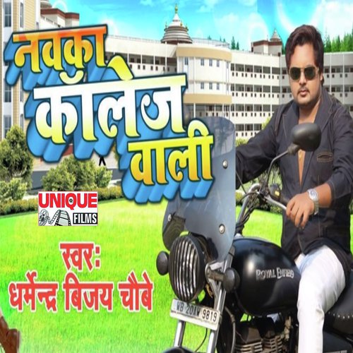 Navka Collage Wali - Dharmendra Bijay Chaubey