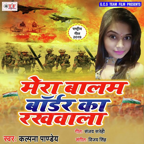 Border Ka Rakhawala - Nisha Upadhyay