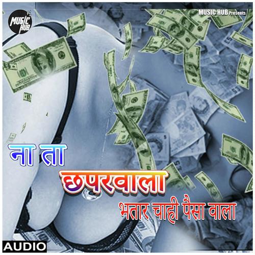Na Ta Chhaprawala - Ananya Das