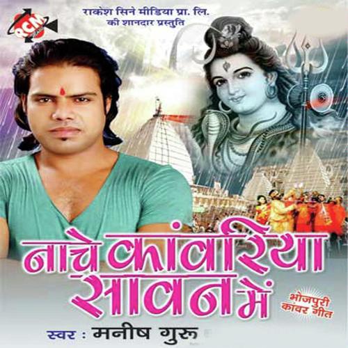 Tum Kanwar Uthake Jhumoge - Manish Guru