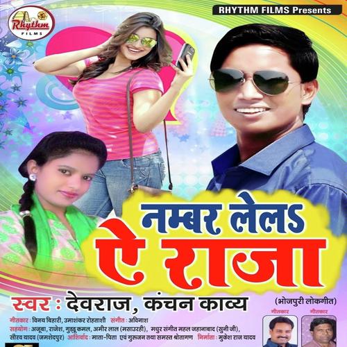 Namber Lela E Raja - Kanchan Kavya, Devraj Nd, Devraj Nd