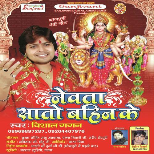 Maiya Ke Naam Lela Babua - Vishal Gagan