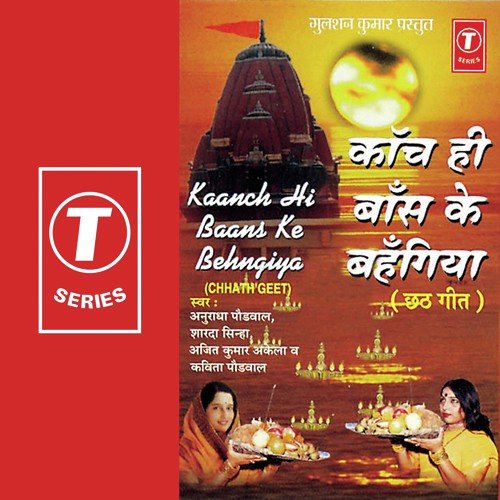 Chhoti Muiti Humri - Surabhi Singh
