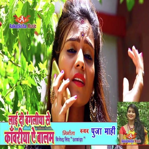 Laiha Bangaliya Se Kawariya Ye Balam  - Puja Mahi