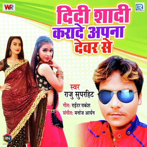 Didi Shadi Kara De Apna Dewar Se - Ranjay Bawla