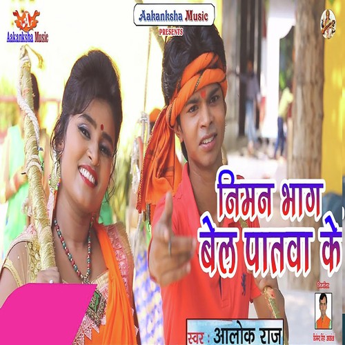 Niman Bhag Belpatwa Ke - Alok Raj