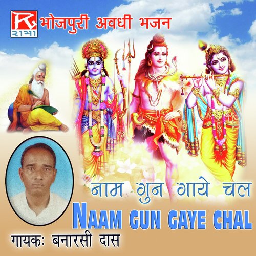 Hamari Aakhiya - Banarsi Das