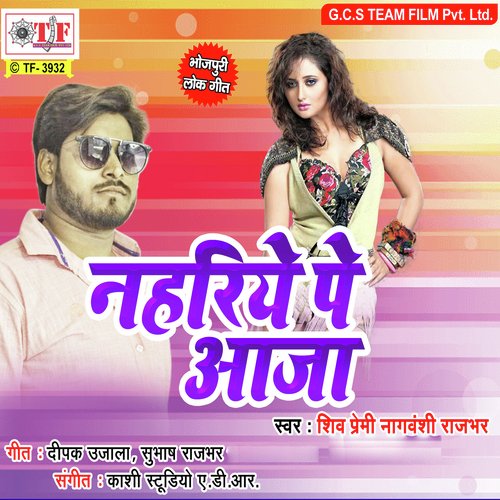 Laage Sardi Bhail Fel - Shiv Premi Nagbanshi Rajbhar