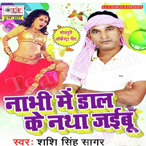Gane Ke Jaise - Sashi Singh Sagar