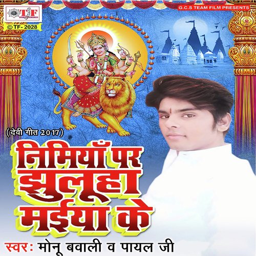 Nimiya Par Jhuluha - Monu Bawali, Payal Ji