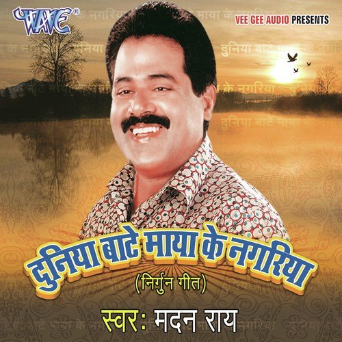Saheb Tera Bhed Na Jane Koi - Rama Shankar Yadav