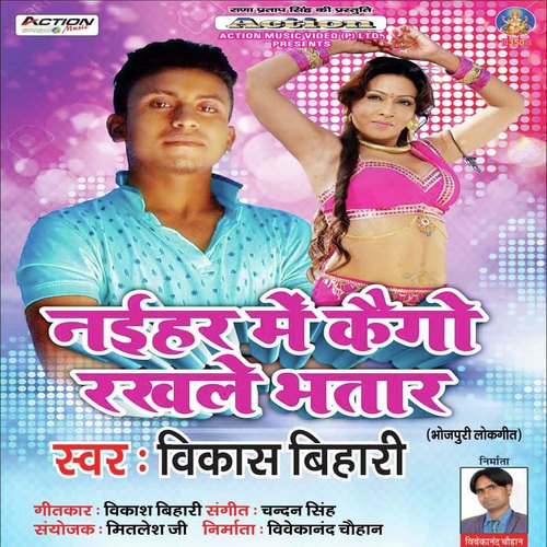 Kaigo Rakhal Bhatar Rahane - Vikas Bihari