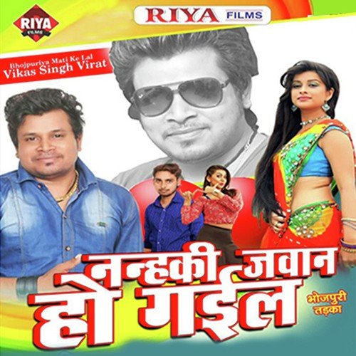 Chhotki Javan Ho Gail - Vikash Singh Virat
