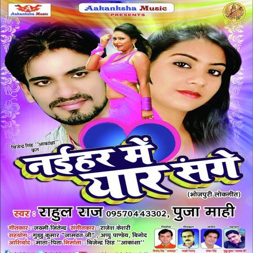 Naihar Me Yar Sange - Rahul Raj, Puja Mahi