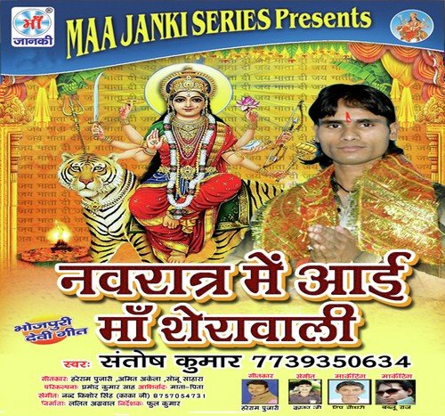 Mai Ke Pujanava - Santosh Kumar