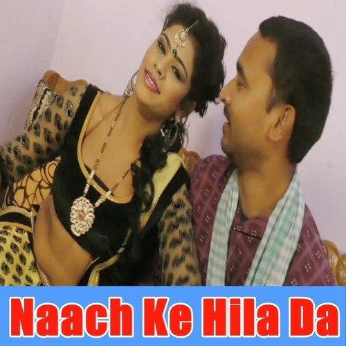 A Daroga Jee Hamra Ke Aankh Marele - Indrajeet Raja