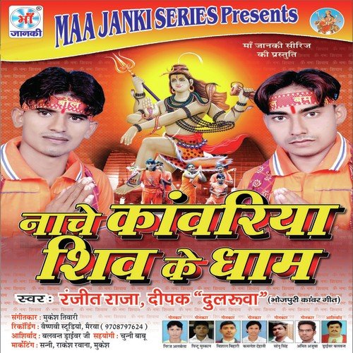 Bol Bum Ke Nara Gunjela - Ranjeet Raja