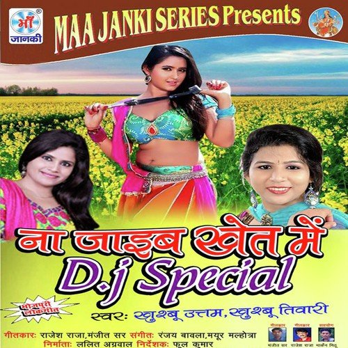 Na Jaib Khet Mei - Khushboo Utam, Khushboo Tiwari