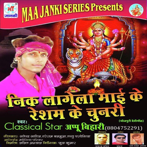 Saiya Kare Jai Bajar - Appu Bihari