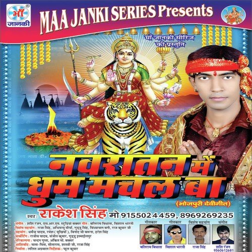 Mai Duariya Maihar Nagariya - Rakesh Singh