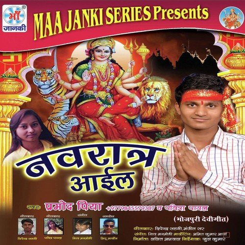 Dj Pe Nache Pujariya - Pramod Piya