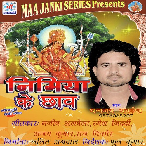 Maiya Ji Kahe Na Aailu Ho - Dhananjay Dhanaiya
