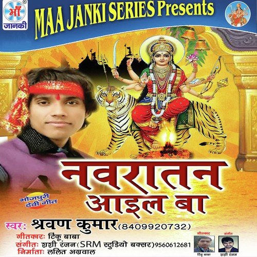 Baghva Bavale Badhe - Shrawan Kumar