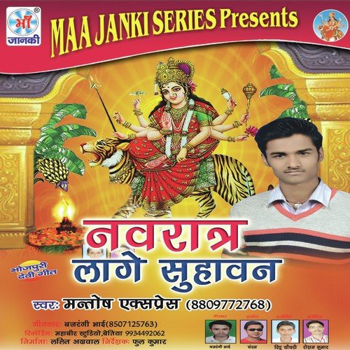 Pujanava Devi Mai Ke - Mantosh Express